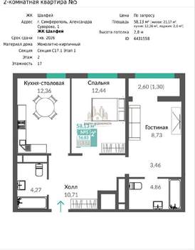 2-к квартира, вторичка, 58м2, 2/17 этаж