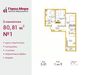 3-к квартира, вторичка, 81м2, 1/9 этаж