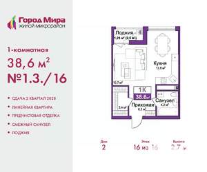 1-к квартира, вторичка, 39м2, 16/16 этаж