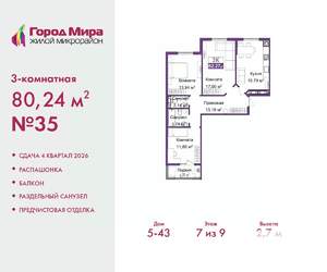 3-к квартира, вторичка, 80м2, 7/9 этаж