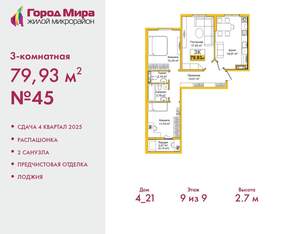 3-к квартира, вторичка, 80м2, 9/9 этаж