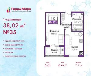 1-к квартира, вторичка, 38м2, 6/9 этаж