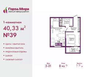 1-к квартира, вторичка, 40м2, 8/9 этаж