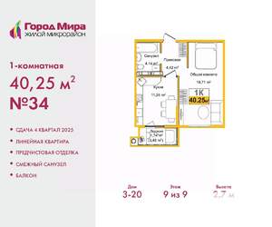 1-к квартира, вторичка, 40м2, 9/9 этаж