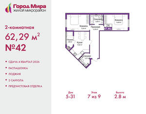 2-к квартира, вторичка, 62м2, 7/9 этаж