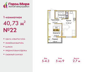 1-к квартира, вторичка, 41м2, 5/9 этаж