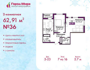 2-к квартира, вторичка, 63м2, 7/16 этаж