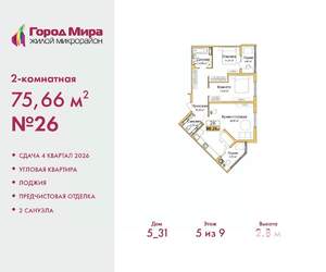 2-к квартира, вторичка, 76м2, 9/9 этаж