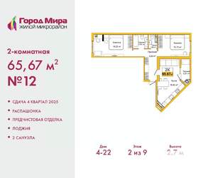 2-к квартира, вторичка, 66м2, 2/9 этаж