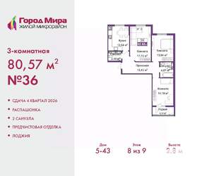 3-к квартира, вторичка, 81м2, 8/9 этаж
