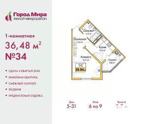 1-к квартира, вторичка, 36м2, 6/9 этаж