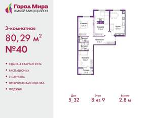 3-к квартира, вторичка, 80м2, 8/9 этаж