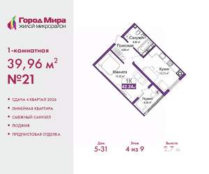 1-к квартира, вторичка, 40м2, 4/9 этаж