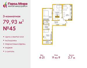 3-к квартира, вторичка, 80м2, 9/9 этаж