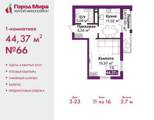 1-к квартира, вторичка, 44м2, 11/16 этаж