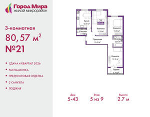 3-к квартира, вторичка, 81м2, 5/9 этаж