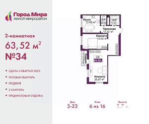 2-к квартира, вторичка, 64м2, 6/16 этаж