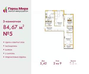 3-к квартира, вторичка, 85м2, 4/9 этаж