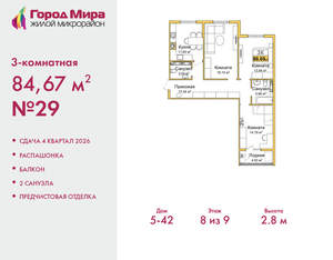 3-к квартира, вторичка, 85м2, 8/9 этаж