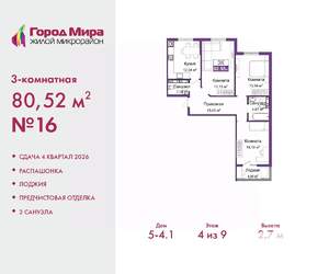 3-к квартира, вторичка, 81м2, 4/9 этаж