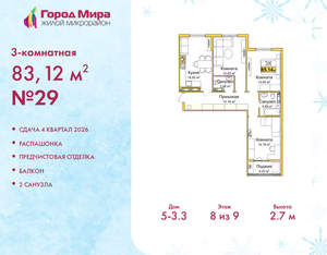 3-к квартира, вторичка, 83м2, 8/9 этаж