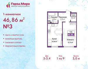 1-к квартира, вторичка, 47м2, 1/9 этаж