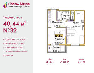1-к квартира, вторичка, 40м2, 7/9 этаж
