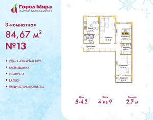 3-к квартира, вторичка, 85м2, 4/9 этаж