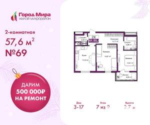 2-к квартира, сданный дом, 58м2, 7/9 этаж