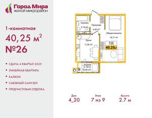 1-к квартира, вторичка, 40м2, 7/9 этаж