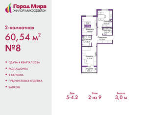 2-к квартира, вторичка, 61м2, 2/9 этаж