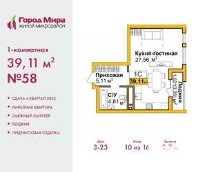 1-к квартира, вторичка, 39м2, 10/16 этаж