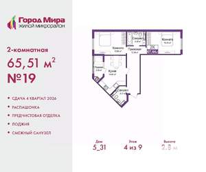 2-к квартира, вторичка, 66м2, 8/9 этаж