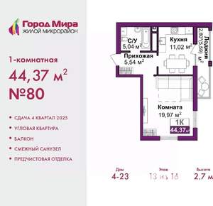 1-к квартира, вторичка, 44м2, 11/16 этаж