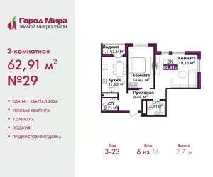 2-к квартира, вторичка, 63м2, 6/16 этаж
