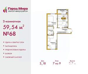 2-к квартира, вторичка, 60м2, 7/9 этаж