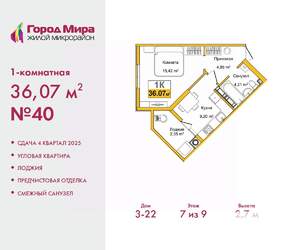 1-к квартира, вторичка, 36м2, 7/9 этаж