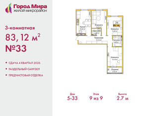 3-к квартира, вторичка, 83м2, 9/9 этаж