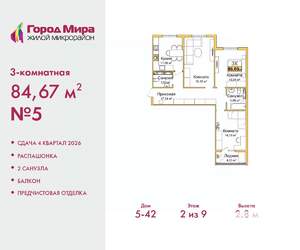 3-к квартира, вторичка, 85м2, 2/9 этаж