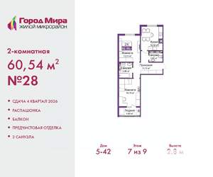 2-к квартира, вторичка, 61м2, 7/9 этаж