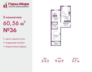 2-к квартира, вторичка, 61м2, 9/9 этаж