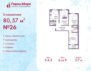 3-к квартира, вторичка, 81м2, 6/9 этаж