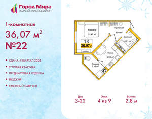 1-к квартира, вторичка, 36м2, 4/9 этаж