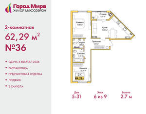 2-к квартира, вторичка, 62м2, 6/9 этаж