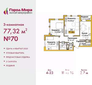 3-к квартира, вторичка, 77м2, 6/16 этаж