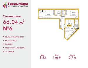 2-к квартира, вторичка, 66м2, 1/9 этаж