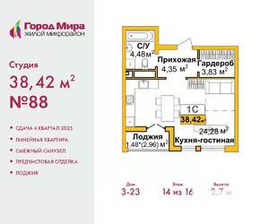 Студия квартира, вторичка, 38м2, 14/16 этаж
