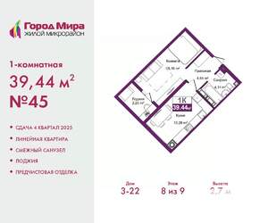 1-к квартира, вторичка, 39м2, 8/9 этаж