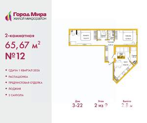 2-к квартира, вторичка, 66м2, 2/9 этаж