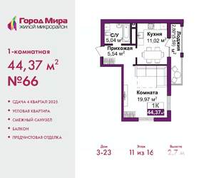 1-к квартира, вторичка, 44м2, 11/16 этаж